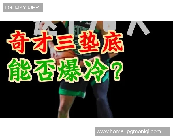 凯尔特人对阵奇才精彩回放全场集锦与赛后分析 凯尔特人对阵奇才精彩回放全场集锦与赛后分析